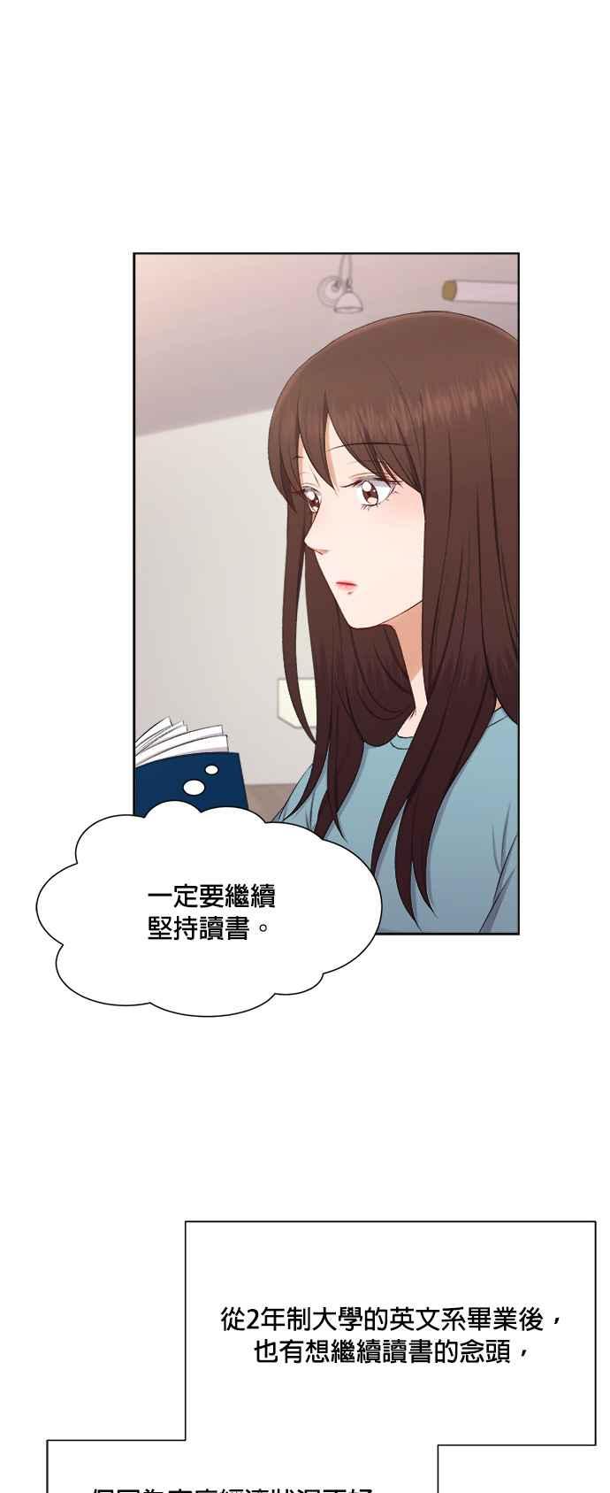 《急征新娘》第31话 第16页