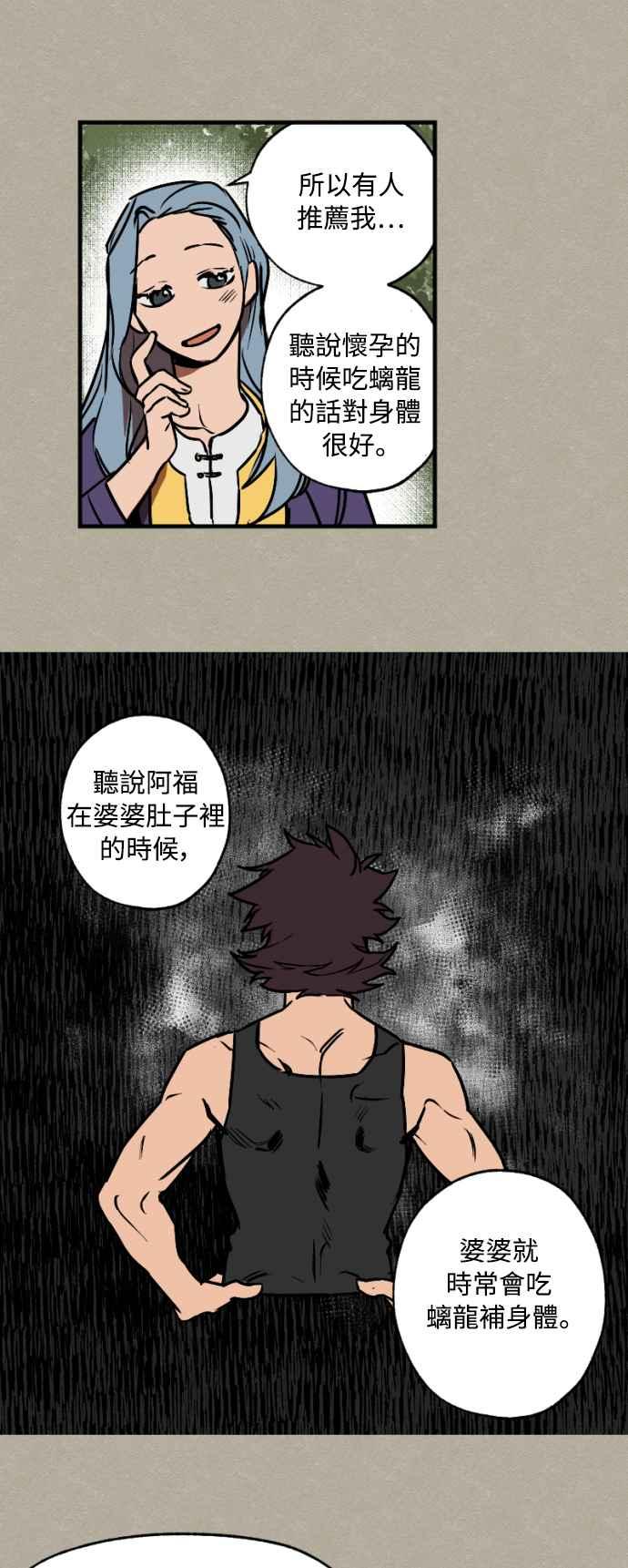 《屠龙山》第31话 第22页