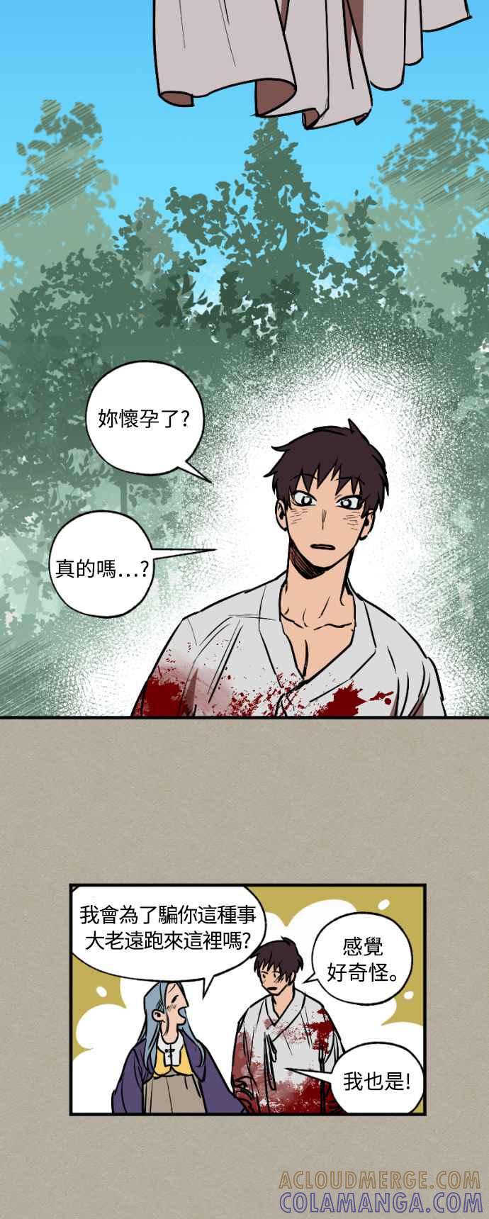 《屠龙山》第31话 第21页