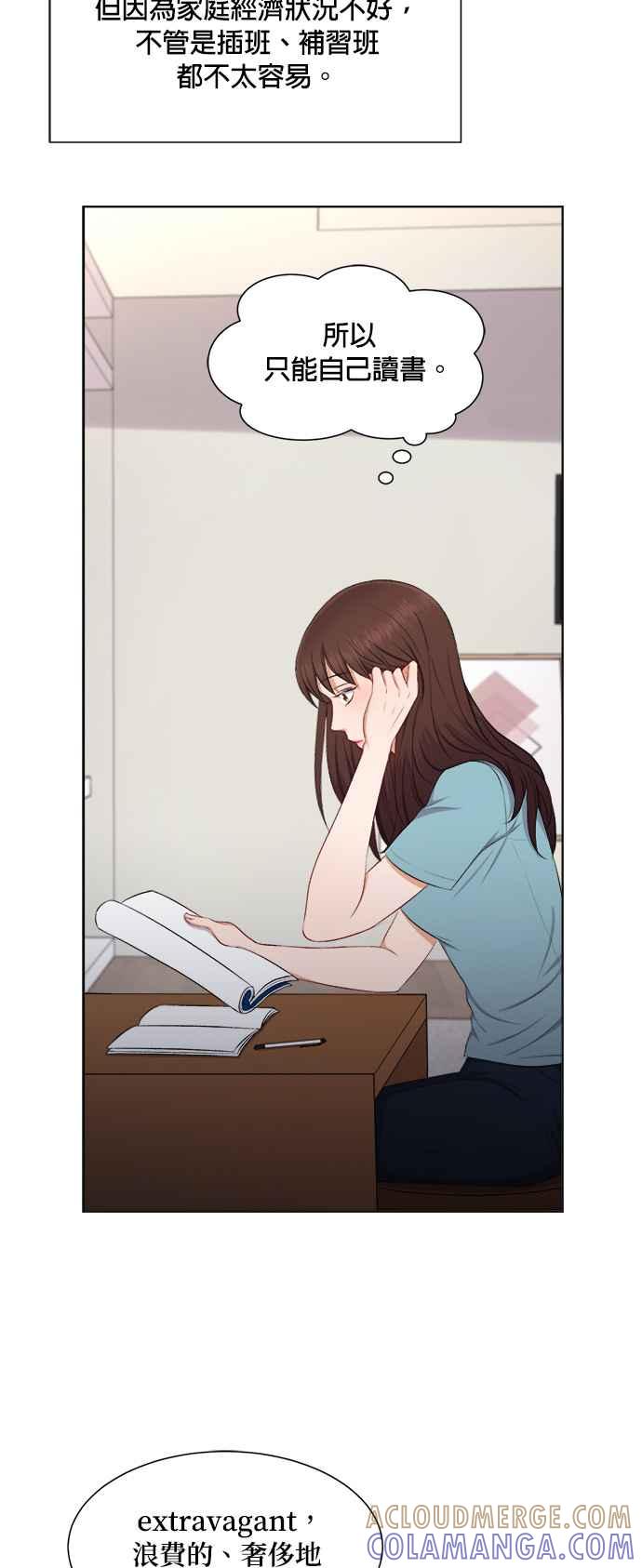 《急征新娘》第31话 第17页