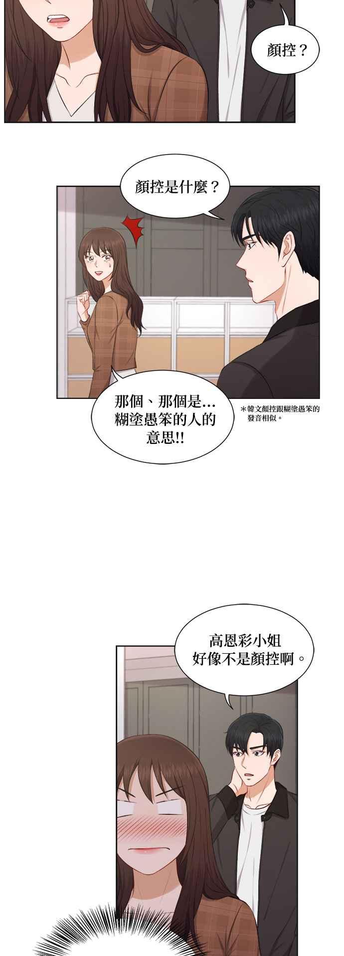 《急征新娘》第32话 第4页