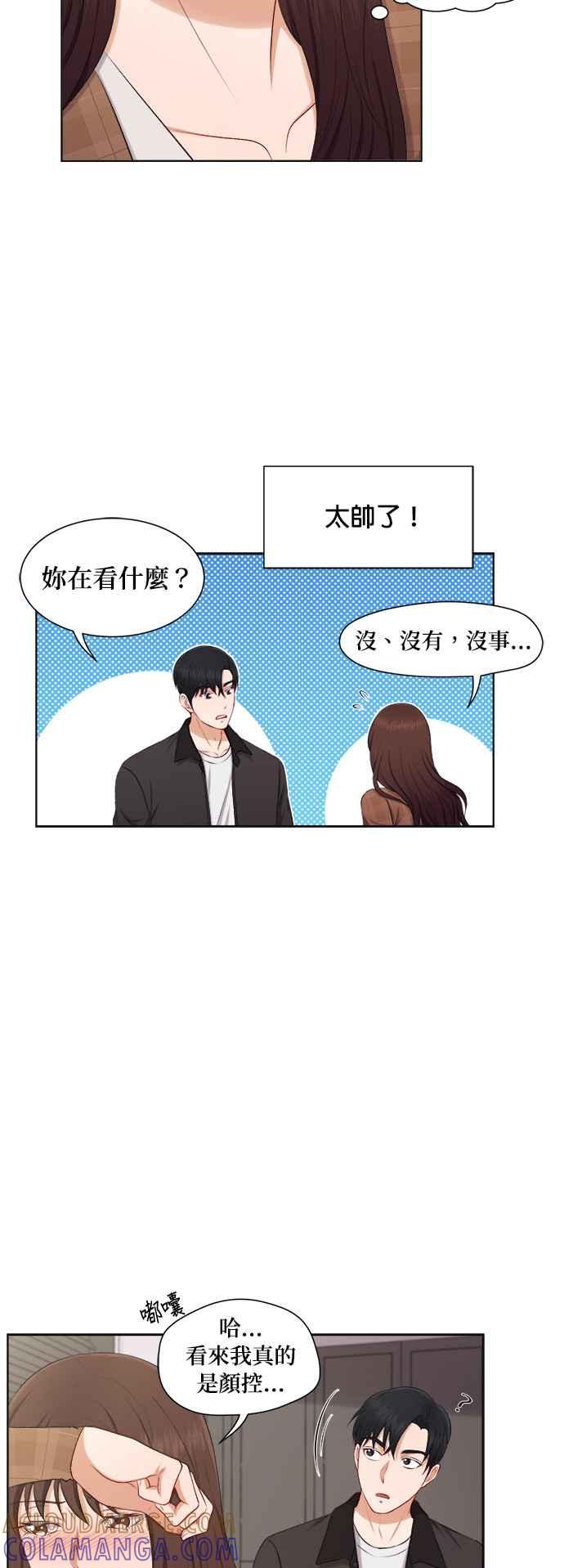 《急征新娘》第32话 第3页