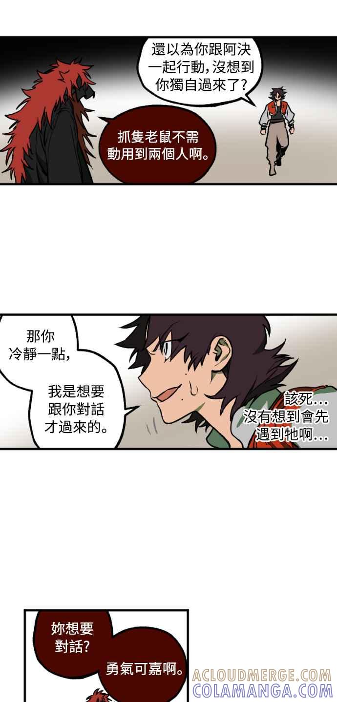 《屠龙山》第32话 第23页