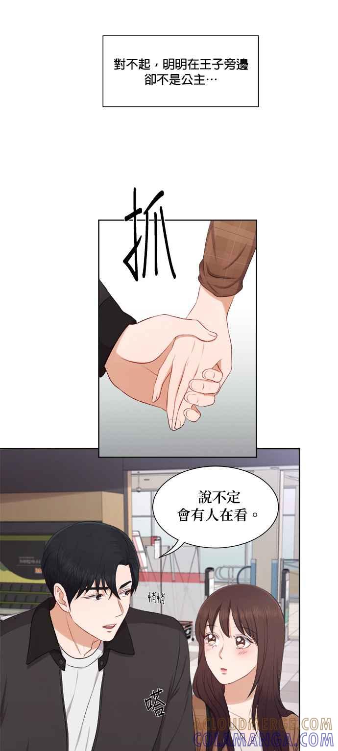 《急征新娘》第32话 第15页
