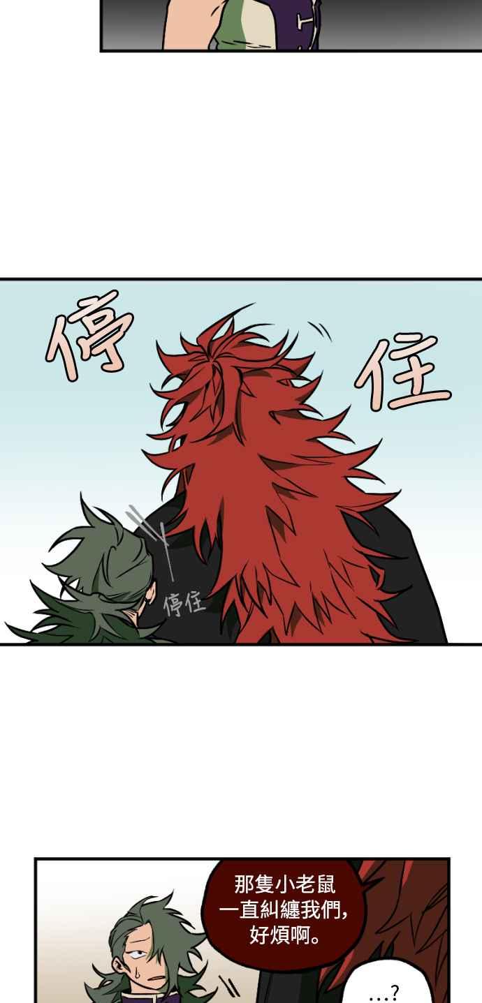 《屠龙山》第32话 第14页