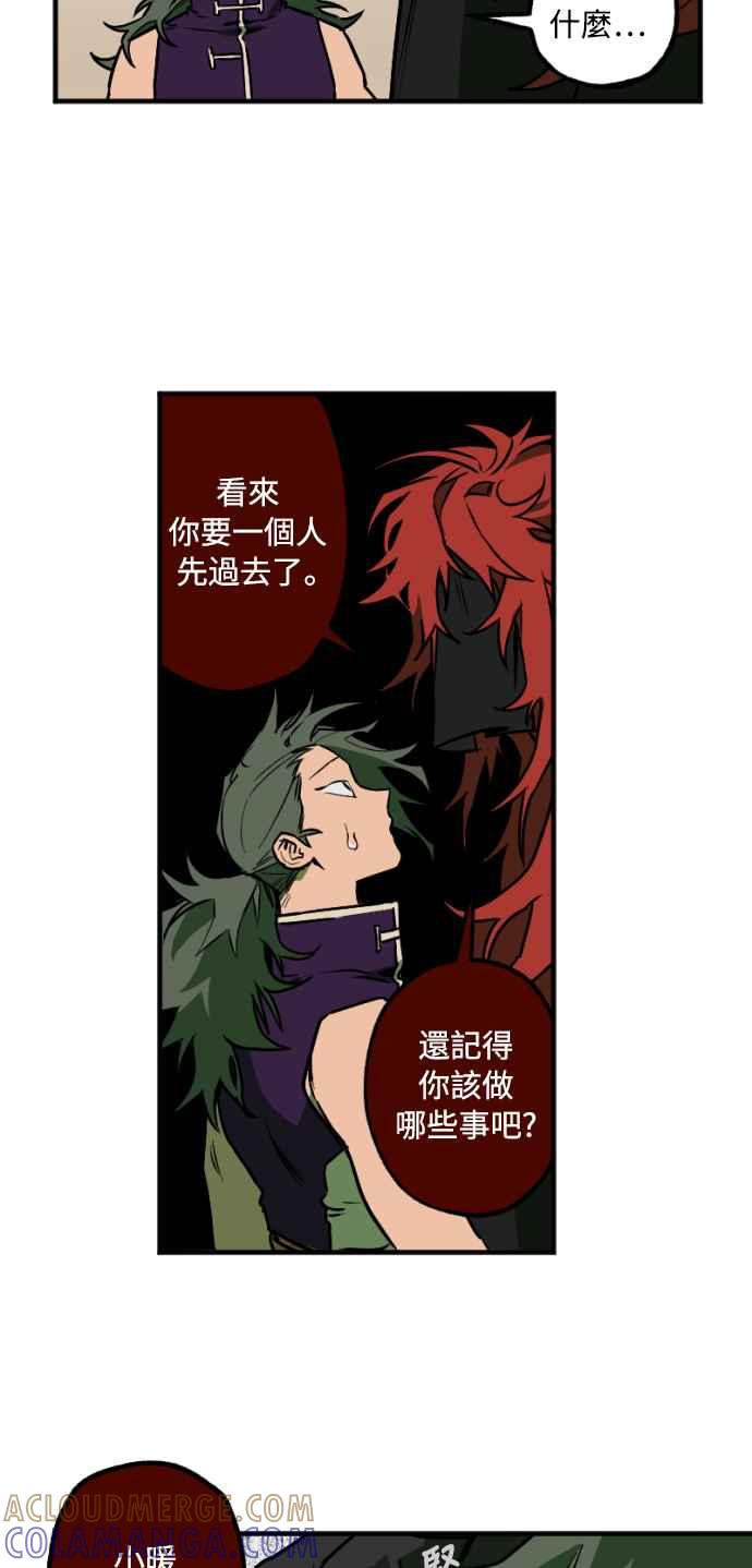 《屠龙山》第32话 第15页
