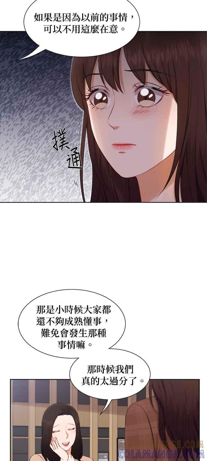 《急征新娘》第32话 第29页