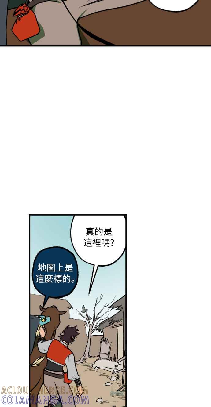 《屠龙山》第32话 第3页