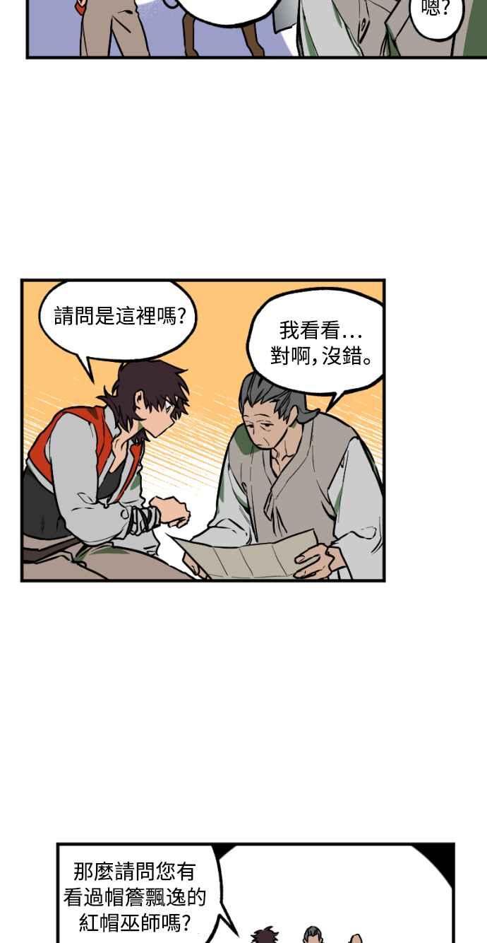《屠龙山》第32话 第6页