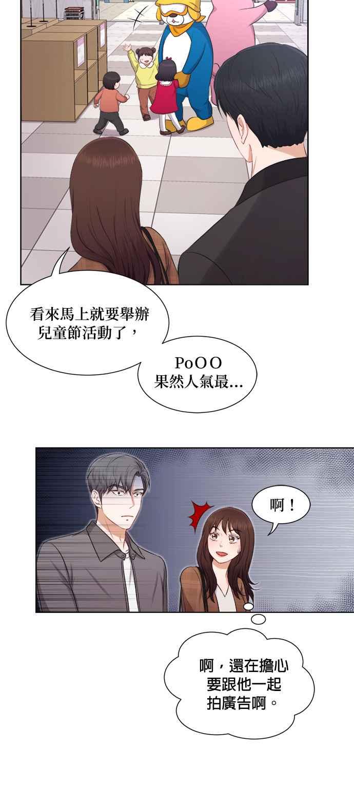 《急征新娘》第32话 第12页