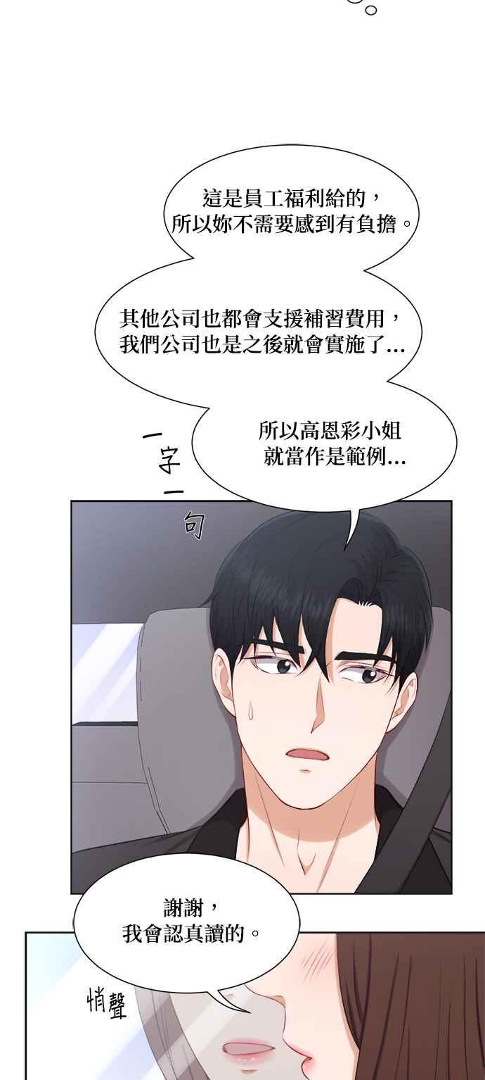 《急征新娘》第32话 第8页
