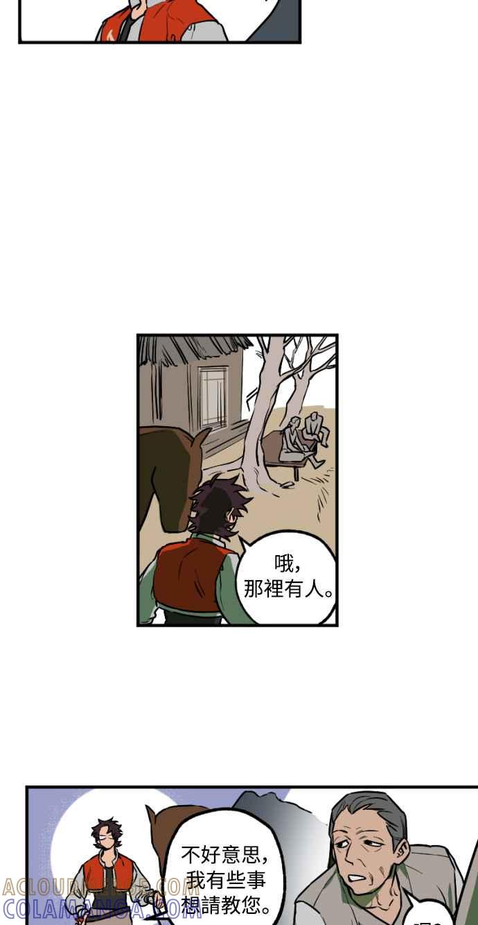 《屠龙山》第32话 第5页
