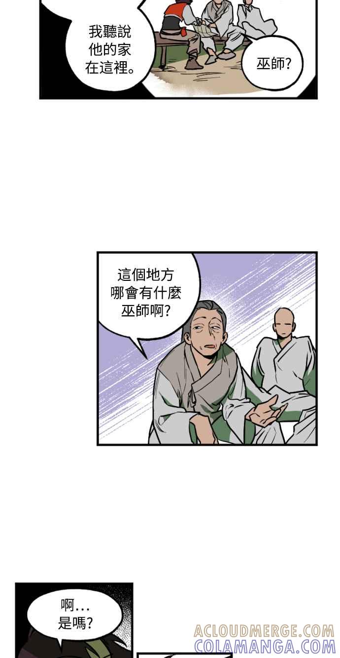《屠龙山》第32话 第7页