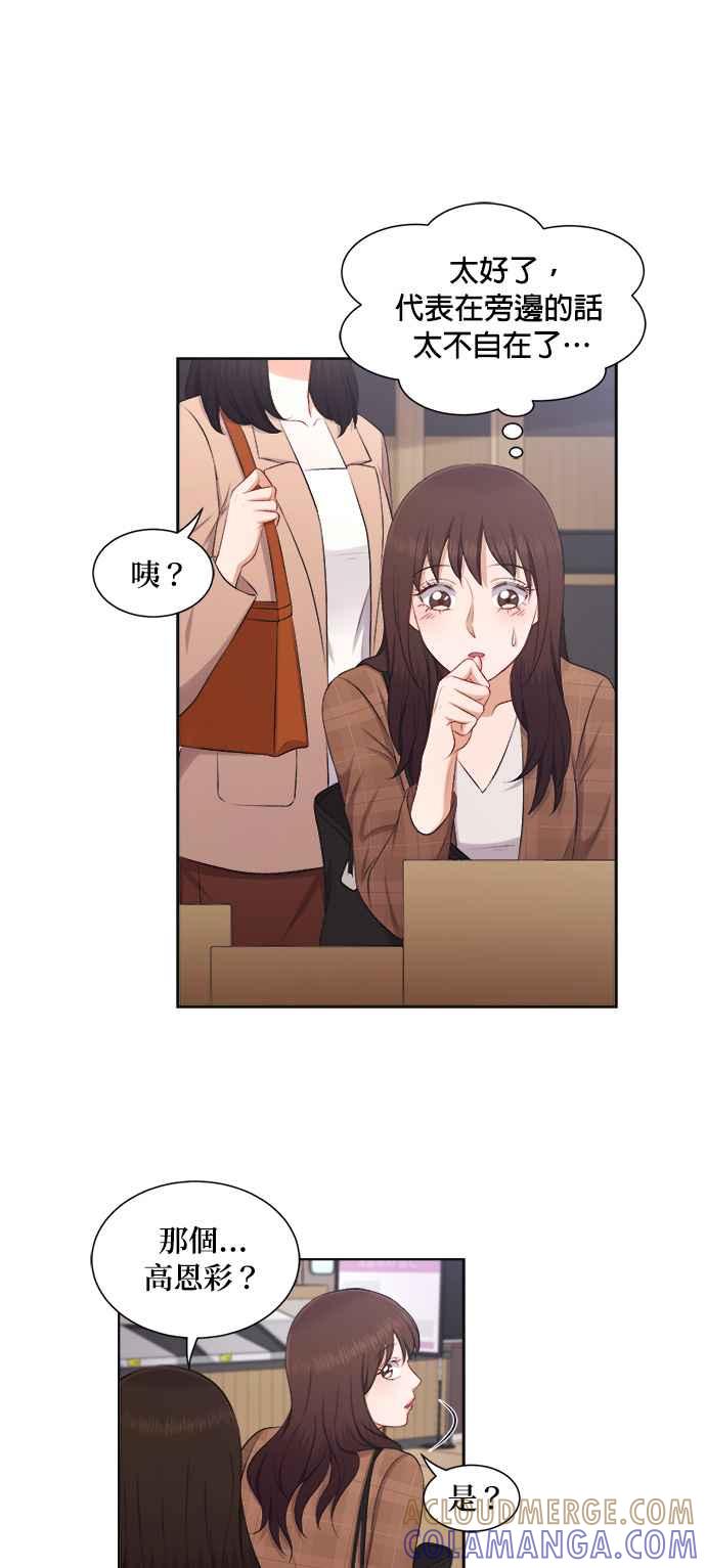 《急征新娘》第32话 第25页