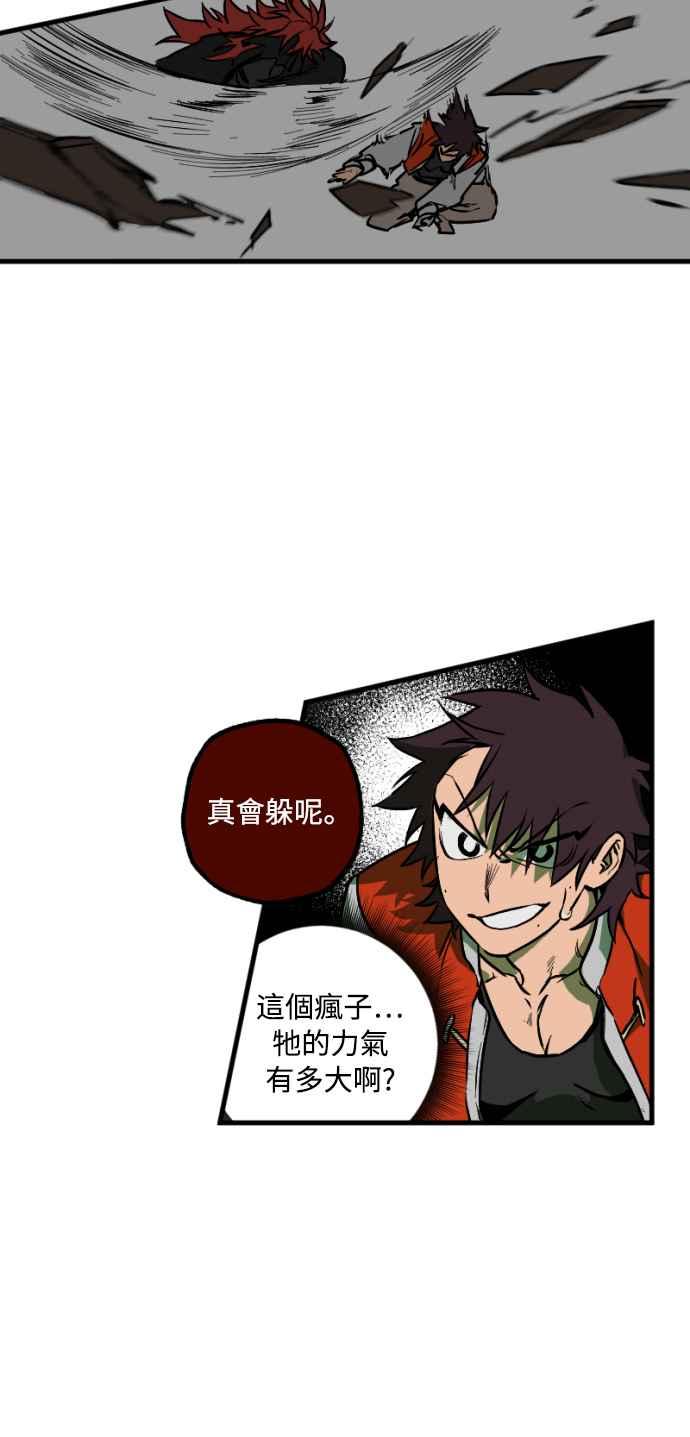 《屠龙山》第32话 第22页