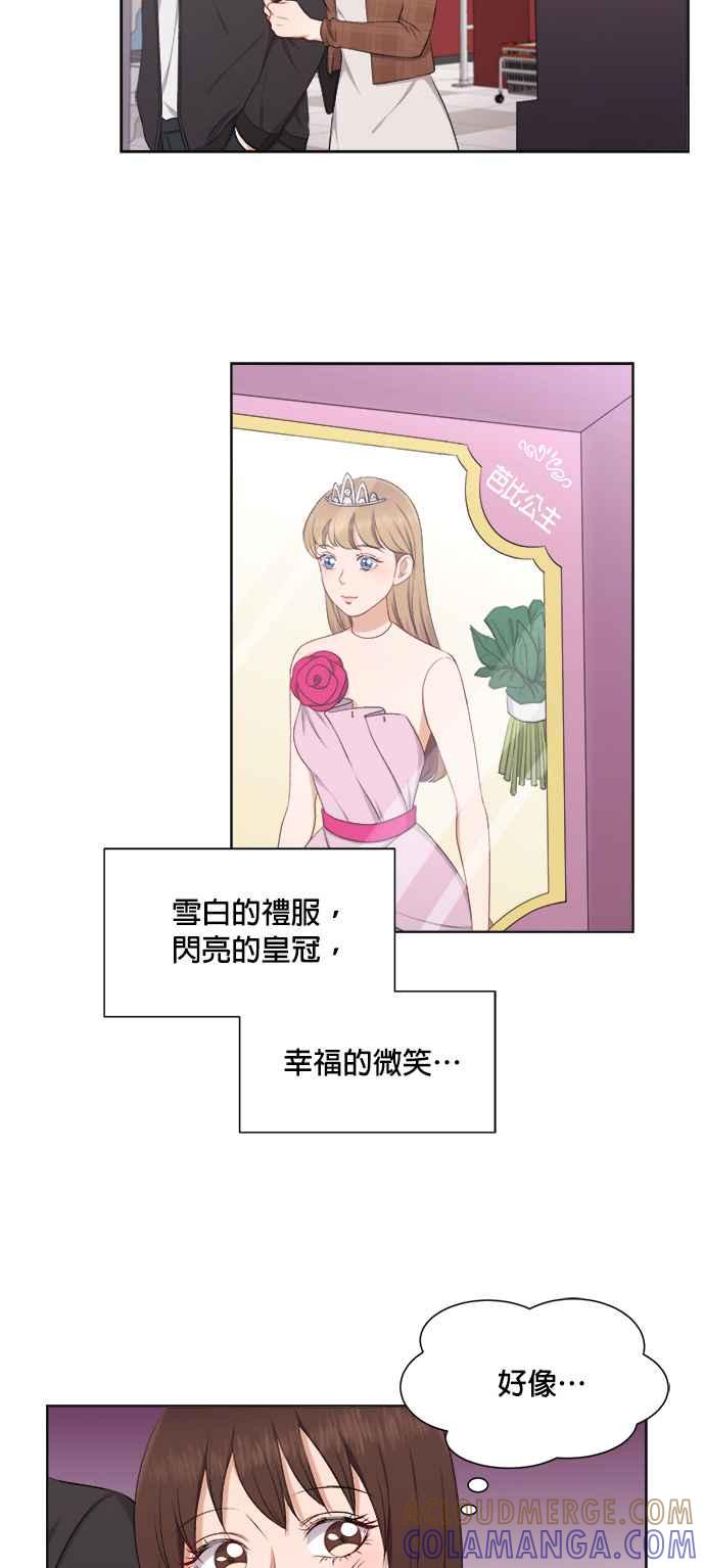 《急征新娘》第32话 第17页