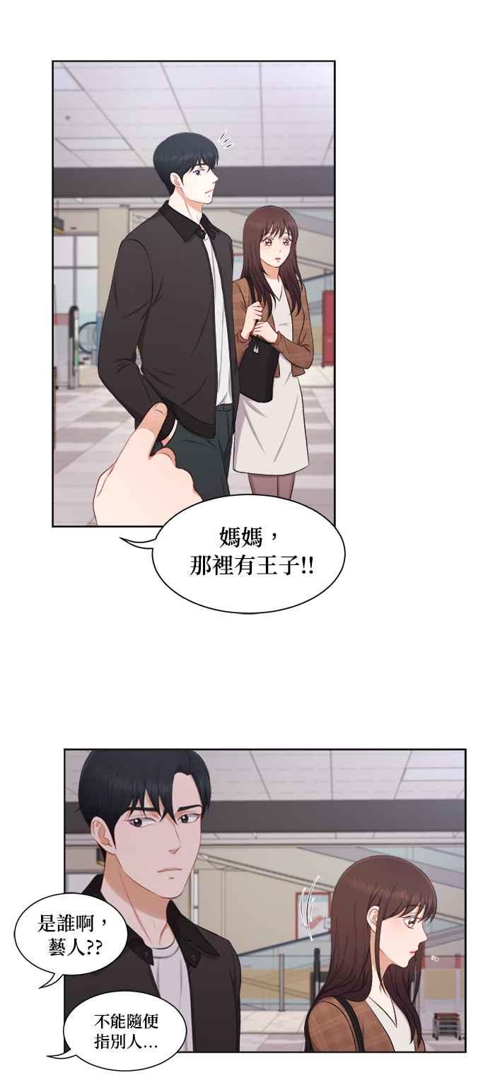 《急征新娘》第32话 第14页