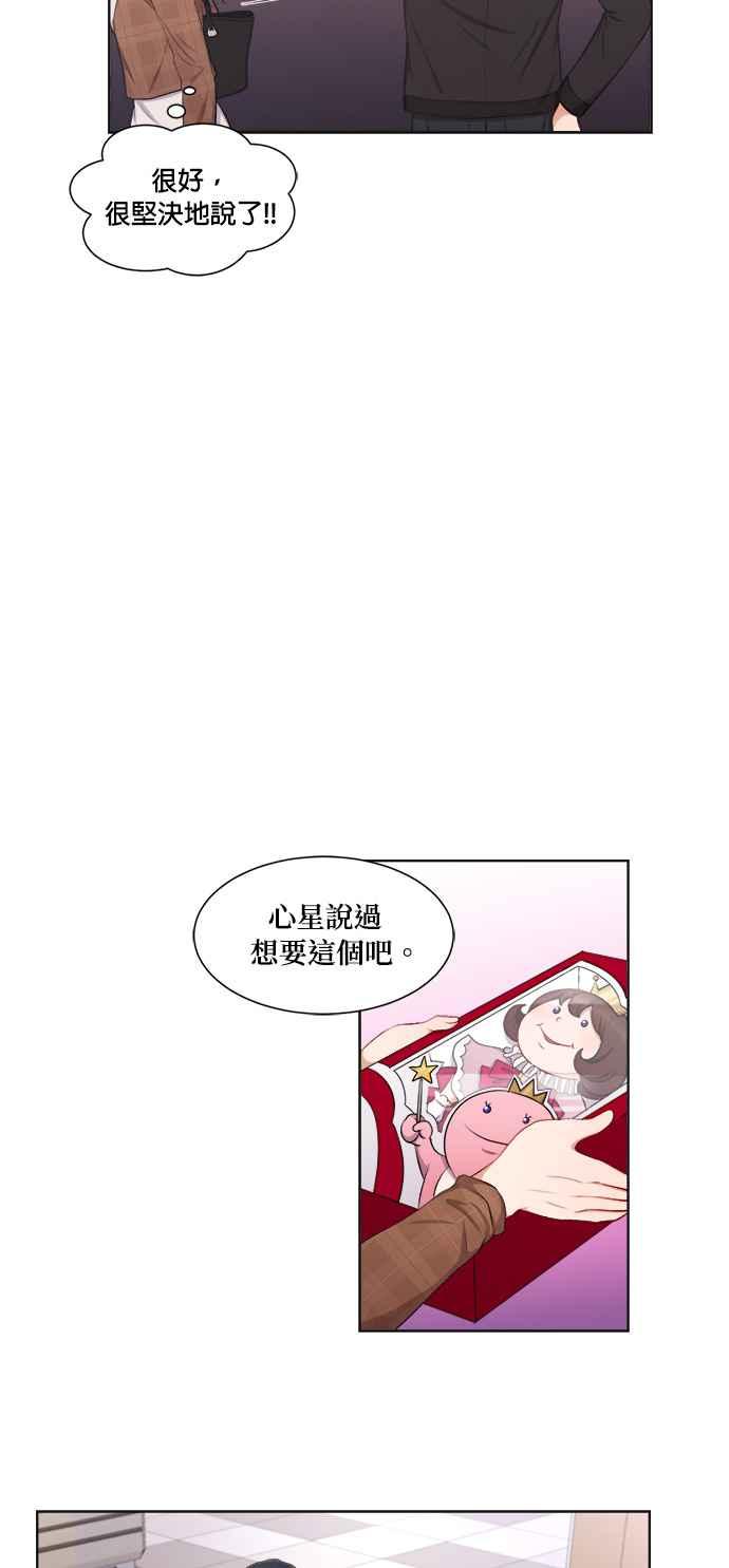《急征新娘》第32话 第20页