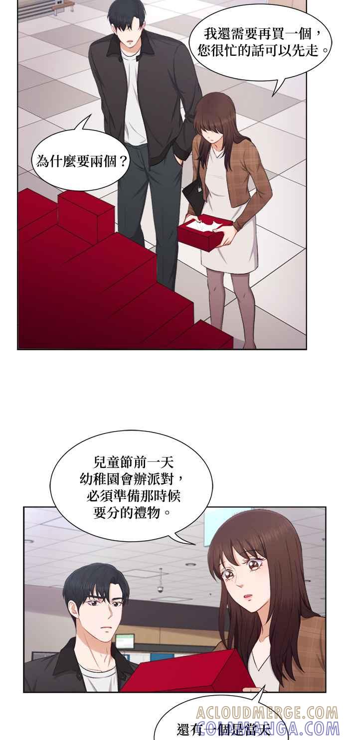《急征新娘》第32话 第21页