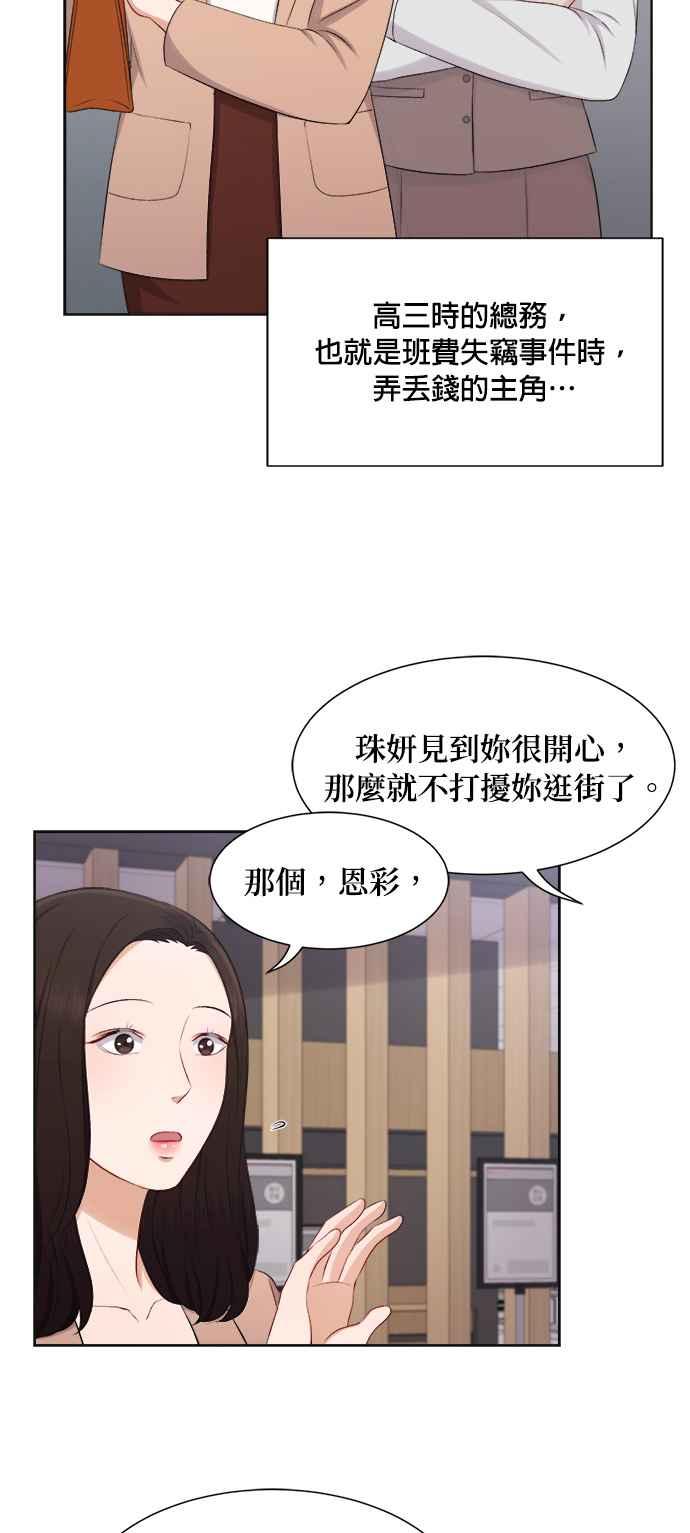 《急征新娘》第32话 第28页