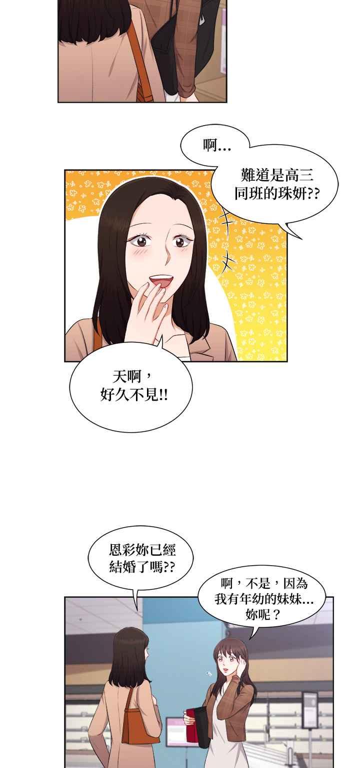《急征新娘》第32话 第26页