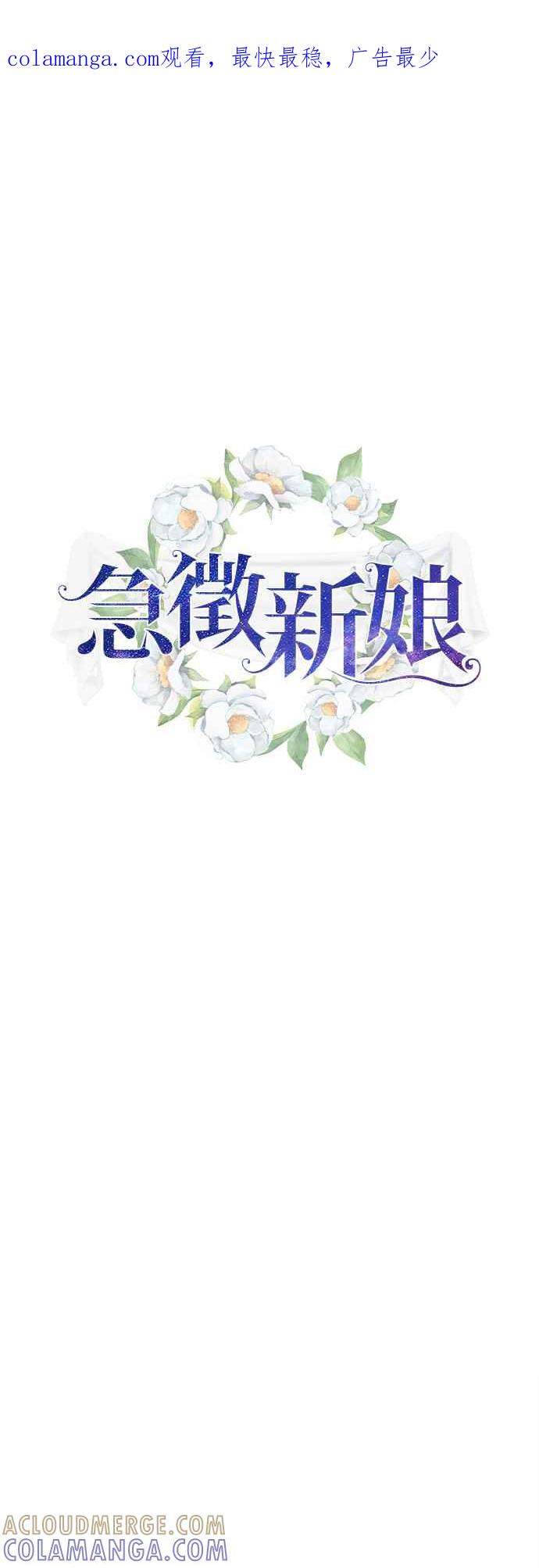 《急征新娘》第32话 第1页