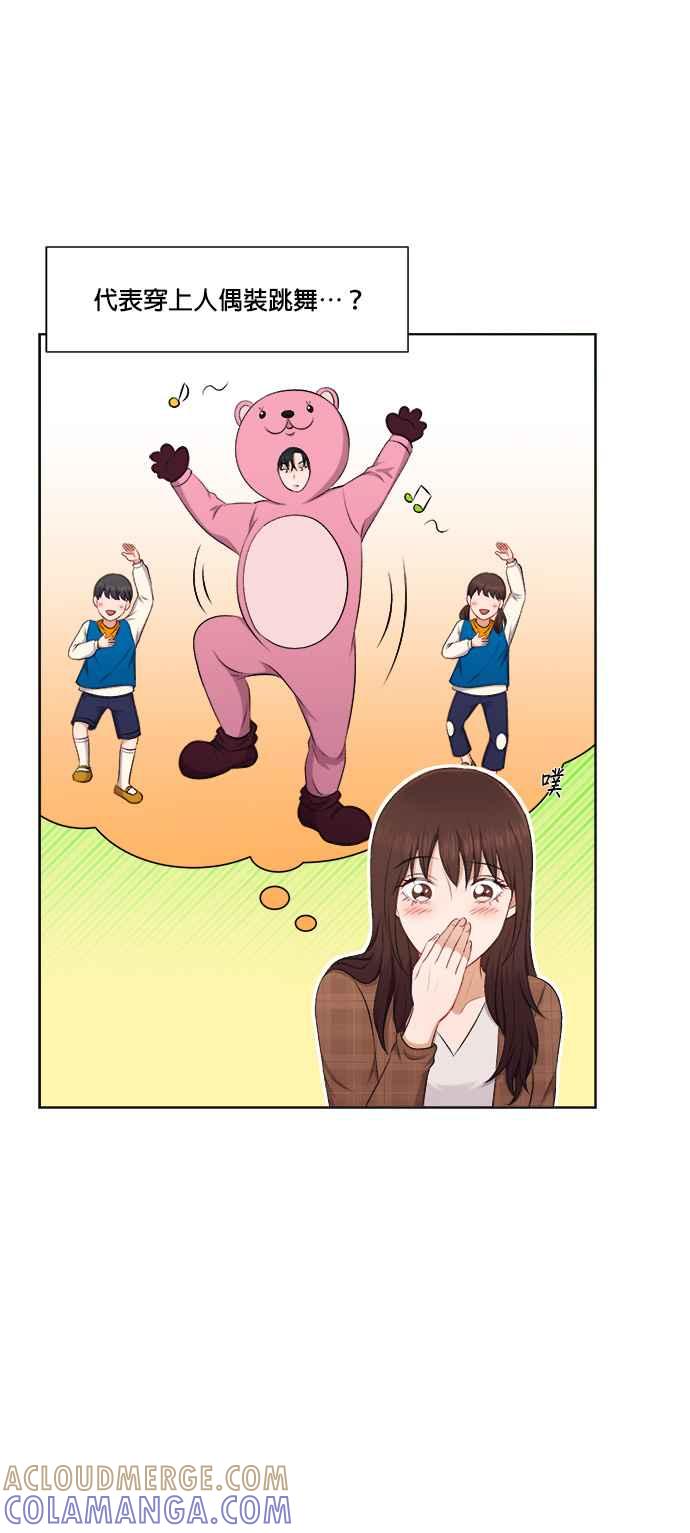 《急征新娘》第32话 第13页
