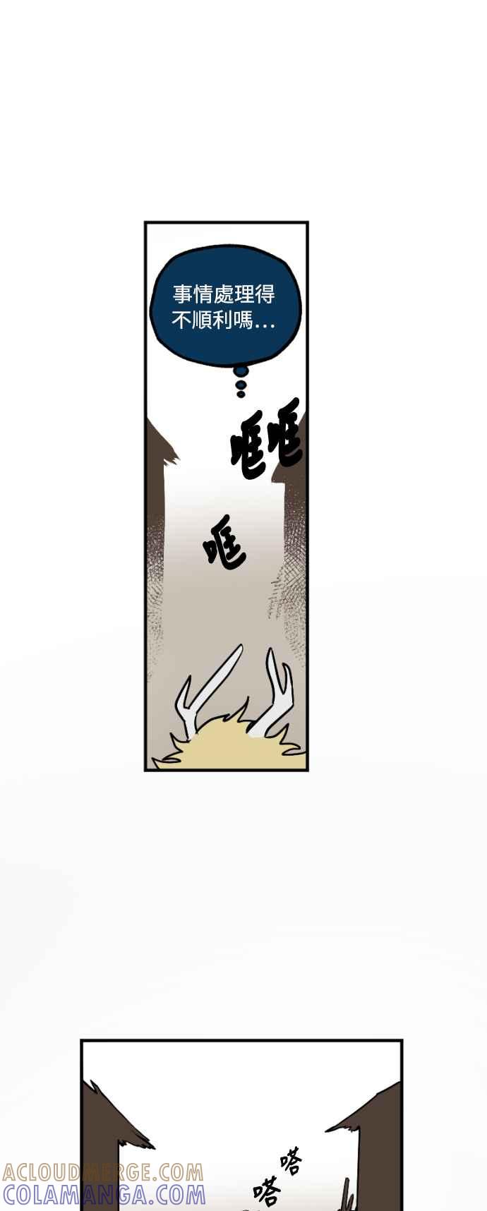 《屠龙山》第32话 第31页