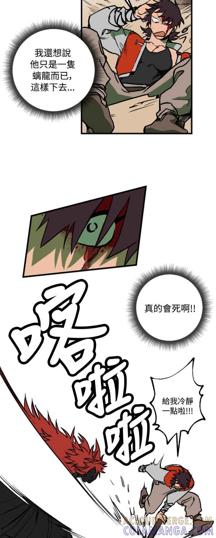 《屠龙山》第32话 第27页