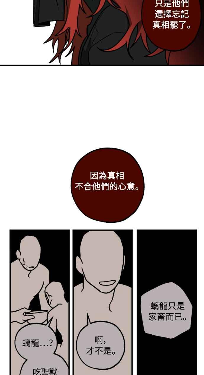 《屠龙山》第33话 第26页