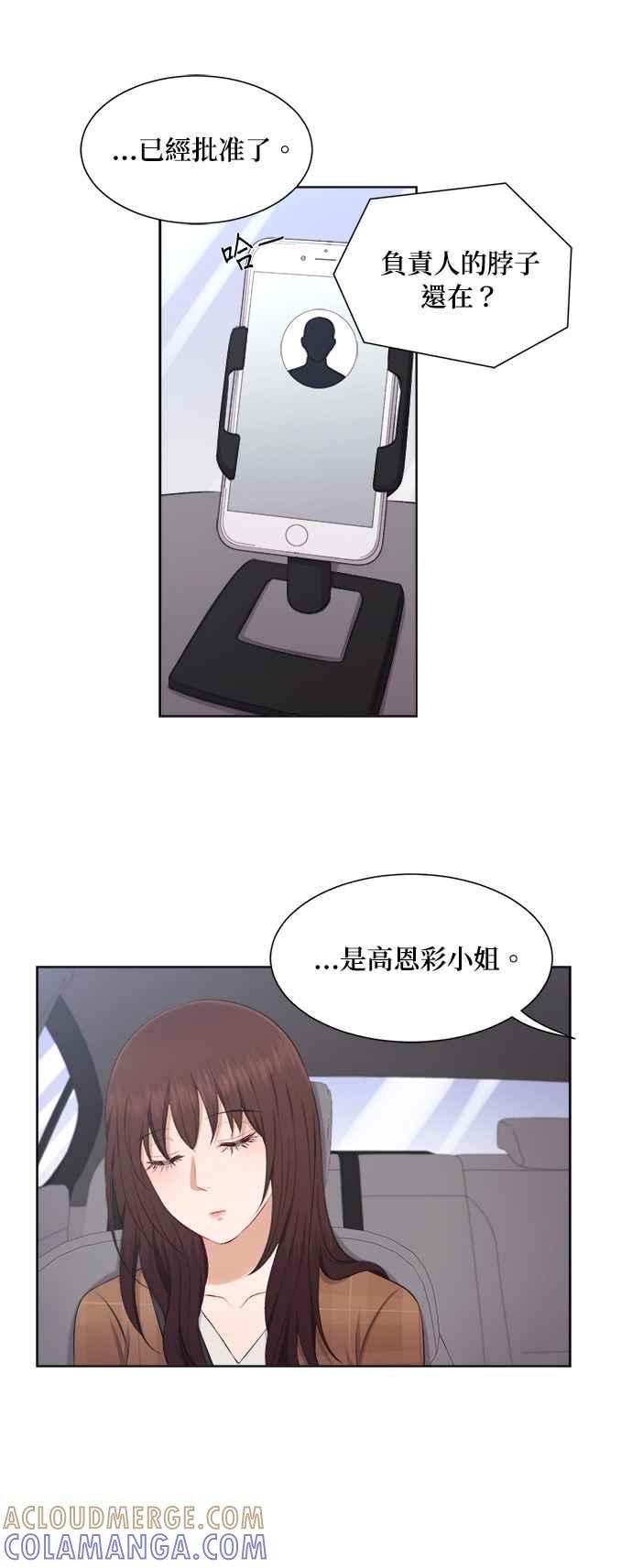 《急征新娘》第33话 第49页