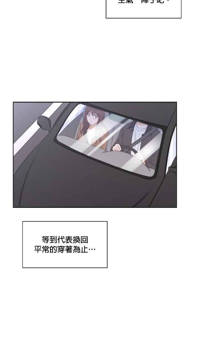 《急征新娘》第33话 第36页