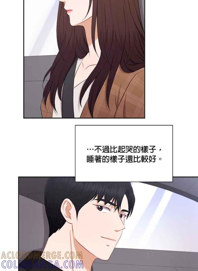 《急征新娘》第33话 第43页