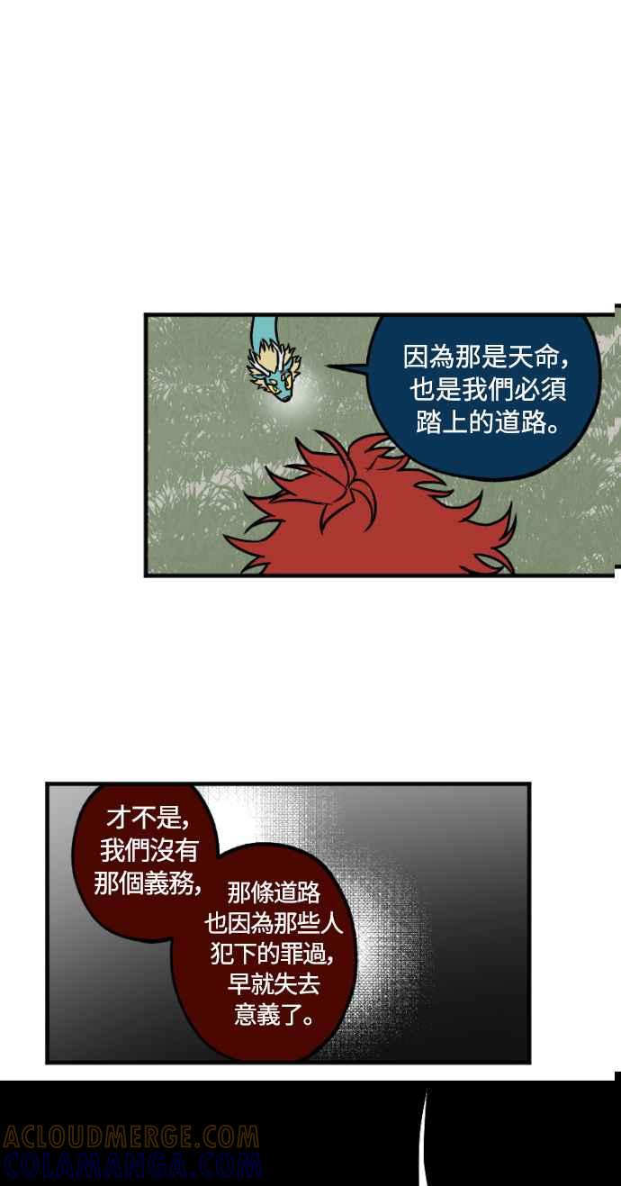 《屠龙山》第33话 第21页