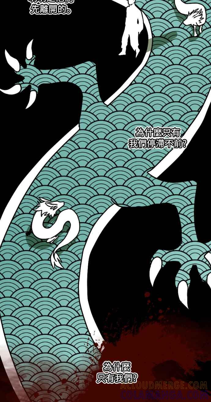 《屠龙山》第33话 第23页