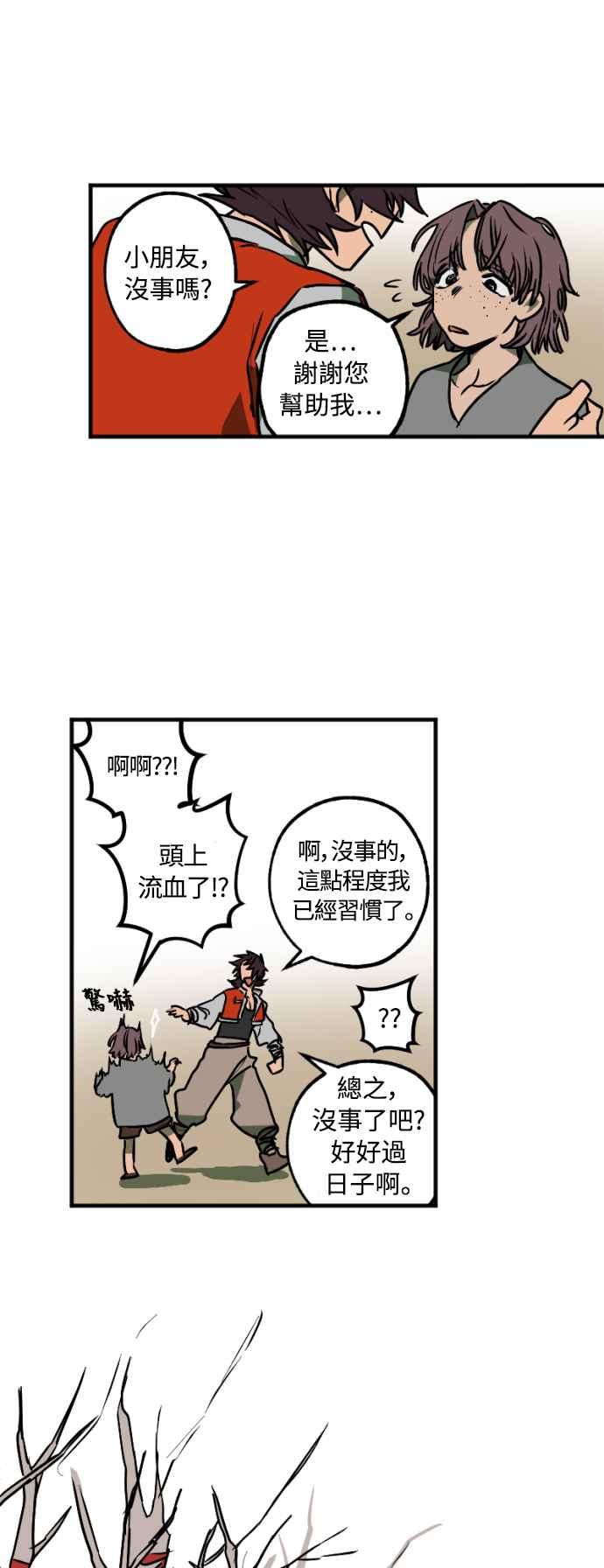 《屠龙山》第33话 第42页