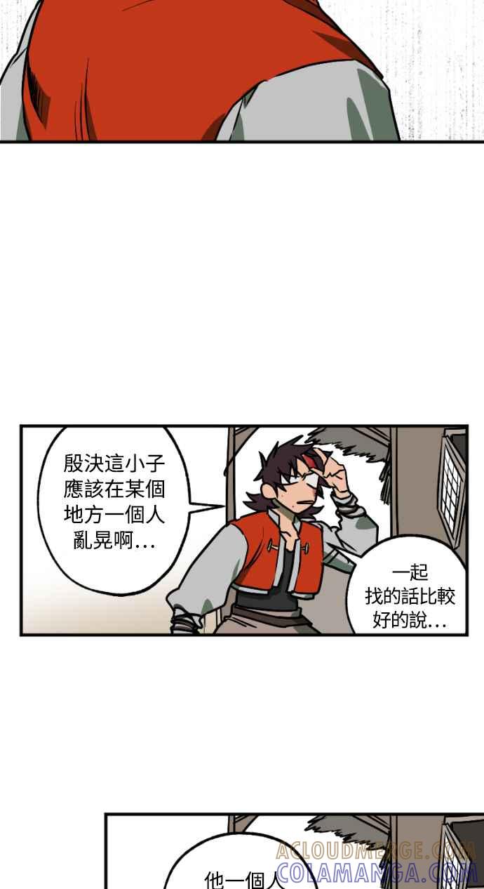 《屠龙山》第33话 第31页