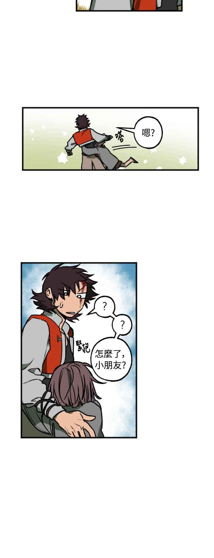 《屠龙山》第33话 第40页