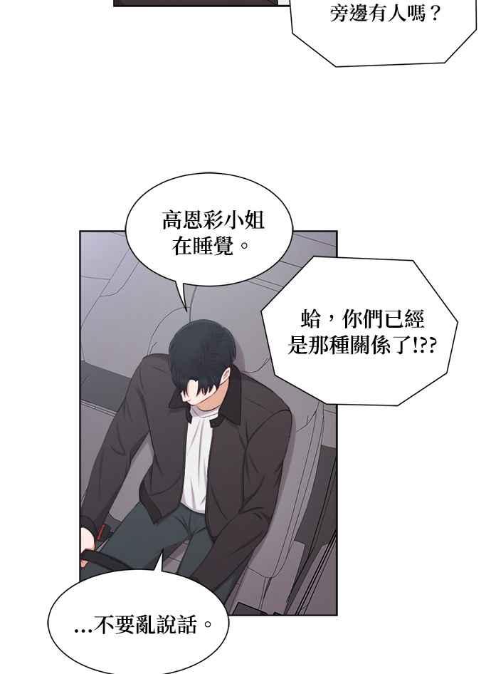 《急征新娘》第33话 第47页
