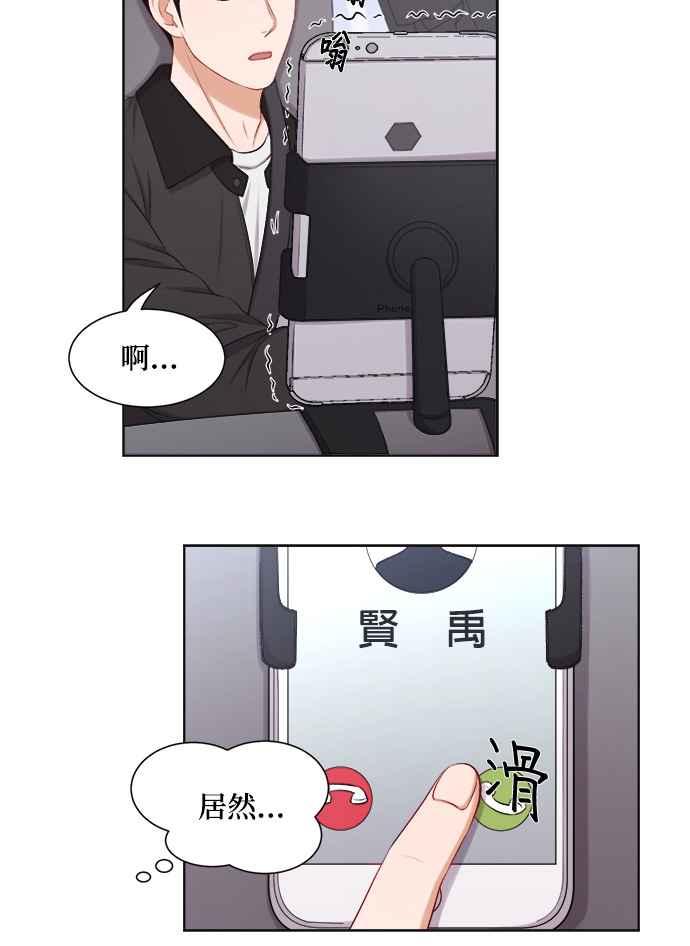《急征新娘》第33话 第45页