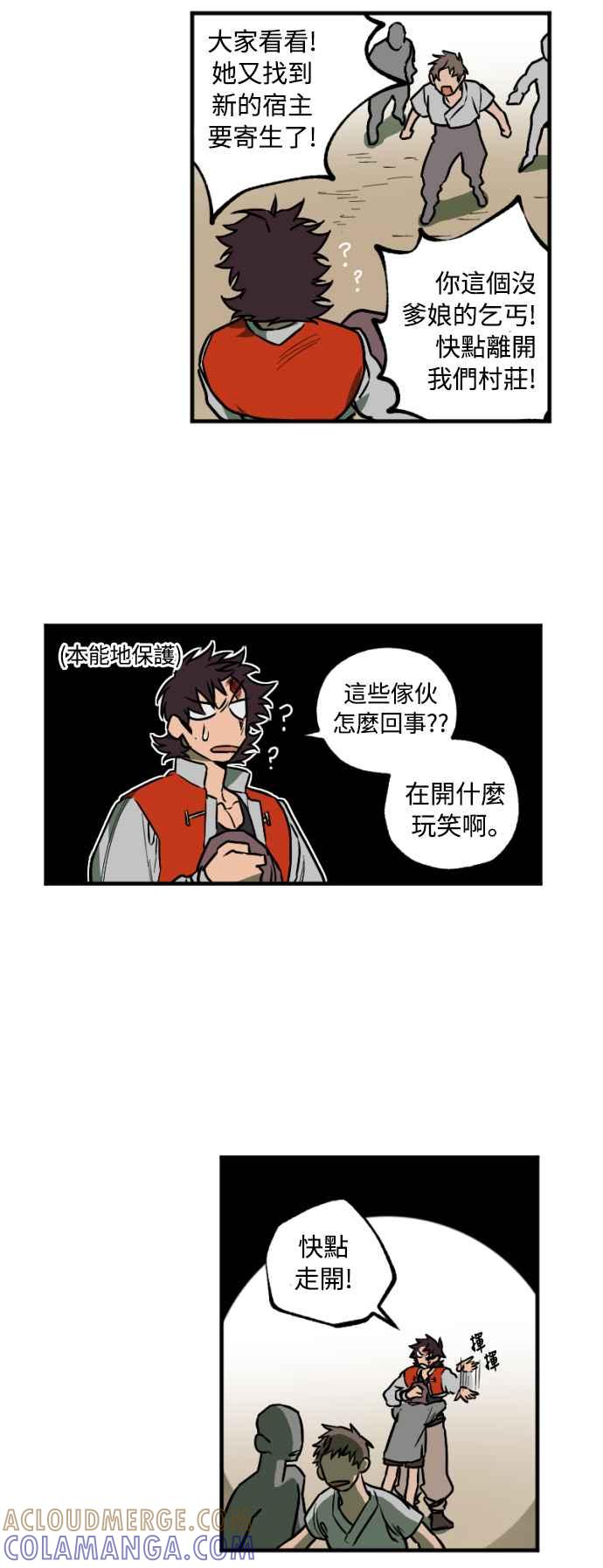《屠龙山》第33话 第41页