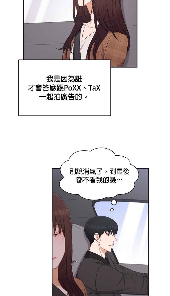 《急征新娘》第33话 第39页