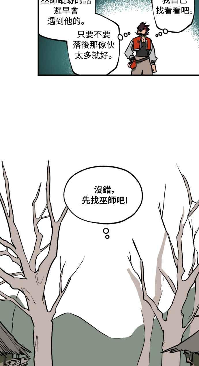 《屠龙山》第33话 第34页