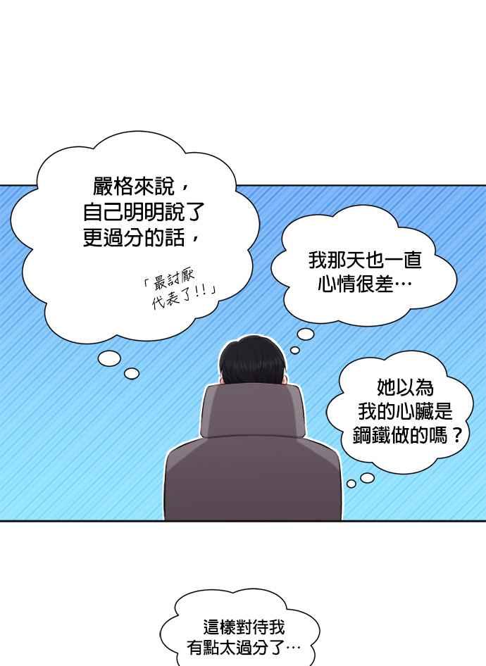 《急征新娘》第33话 第41页