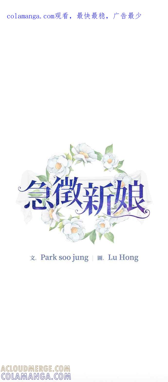 《急征新娘》第33话 第1页