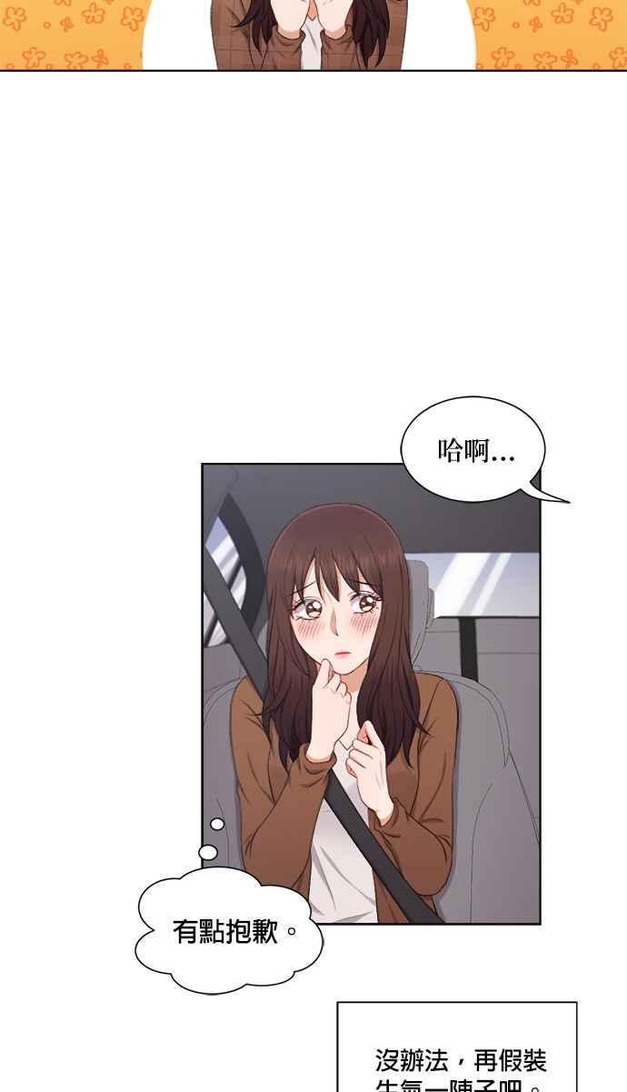 《急征新娘》第33话 第35页