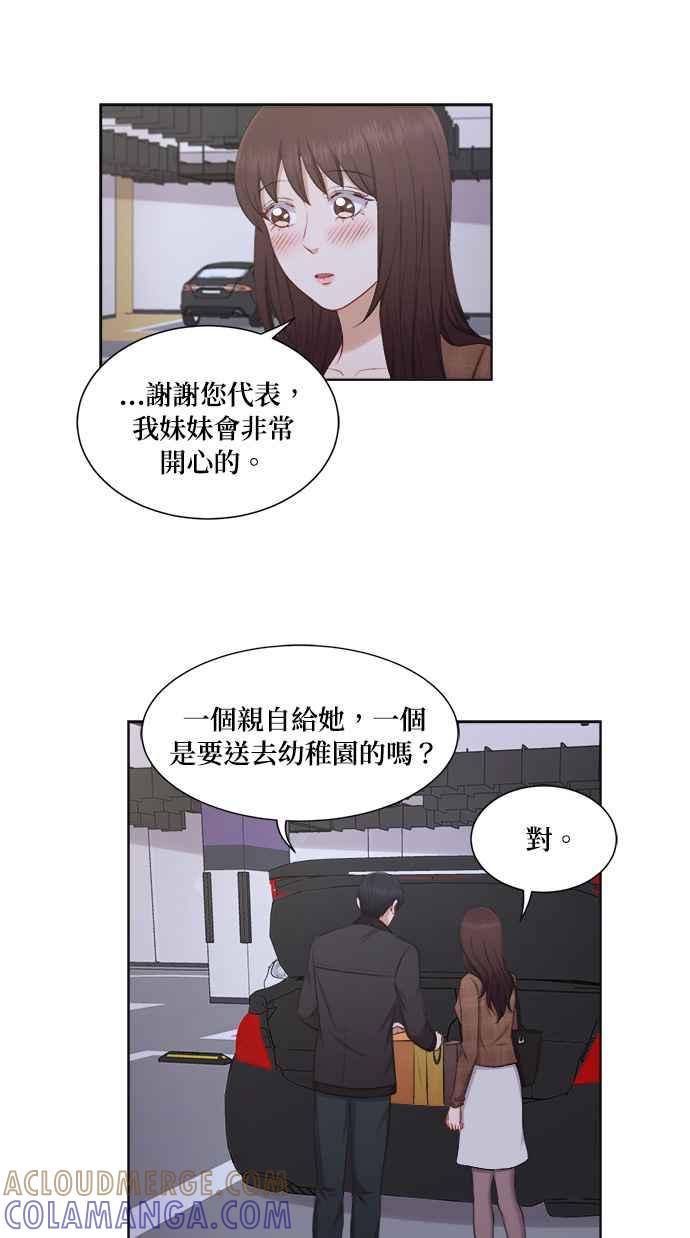 《急征新娘》第33话 第25页