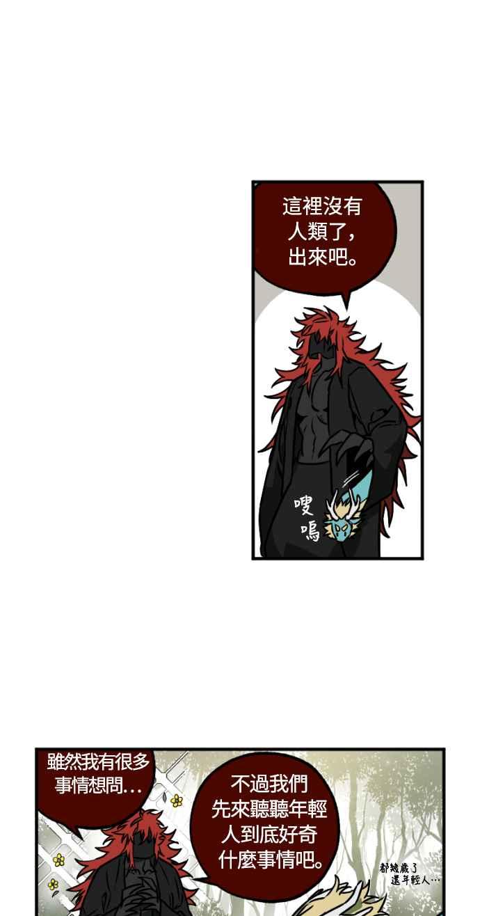 《屠龙山》第33话 第14页