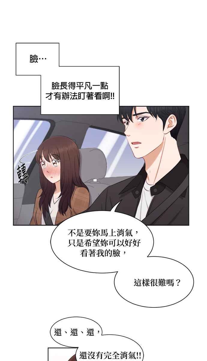 《急征新娘》第33话 第33页