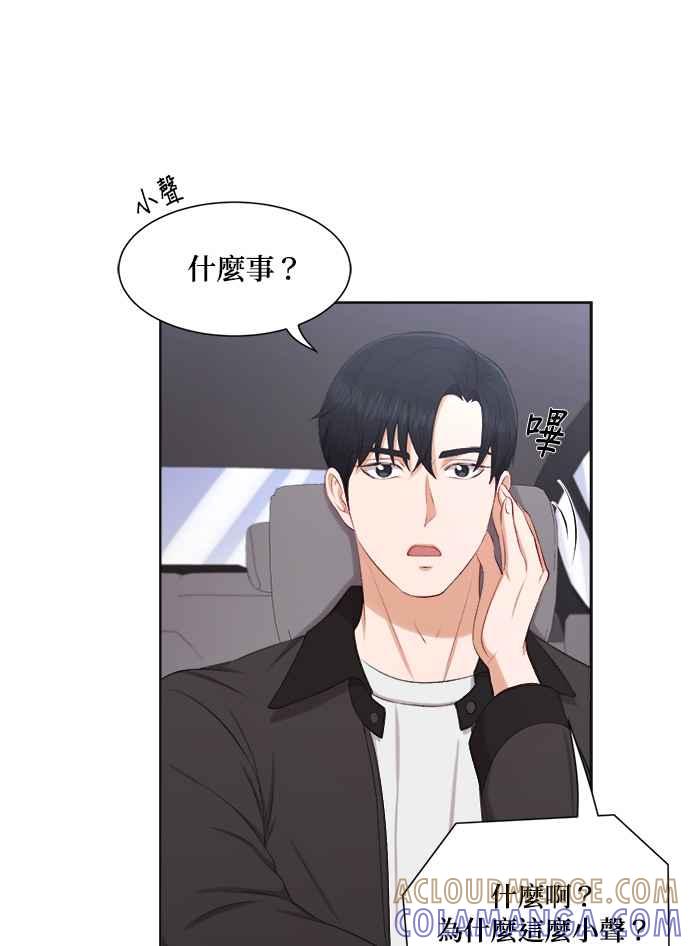 《急征新娘》第33话 第46页